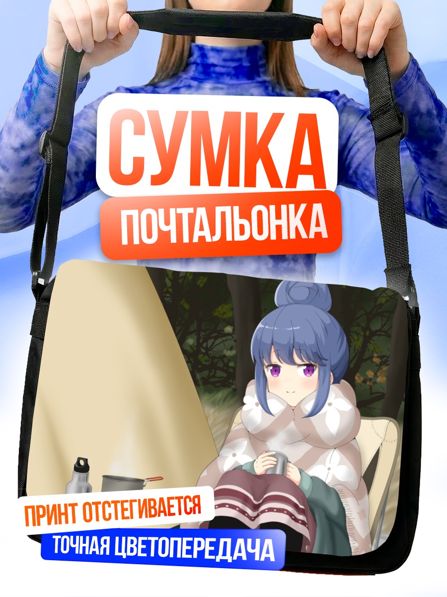 Сумка-почтальонка Рин Шима в походе