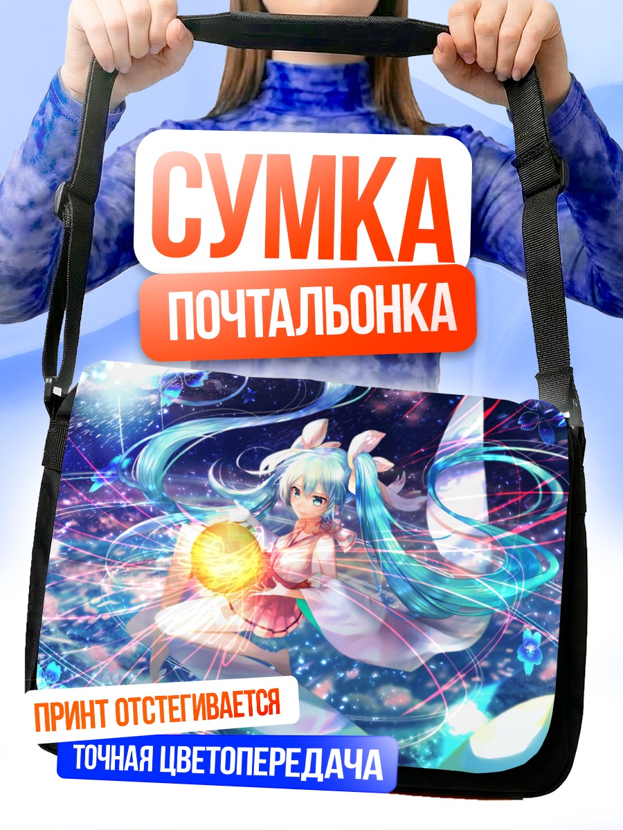 Сумка-почтальонка Мику Хацунэ в сиянии