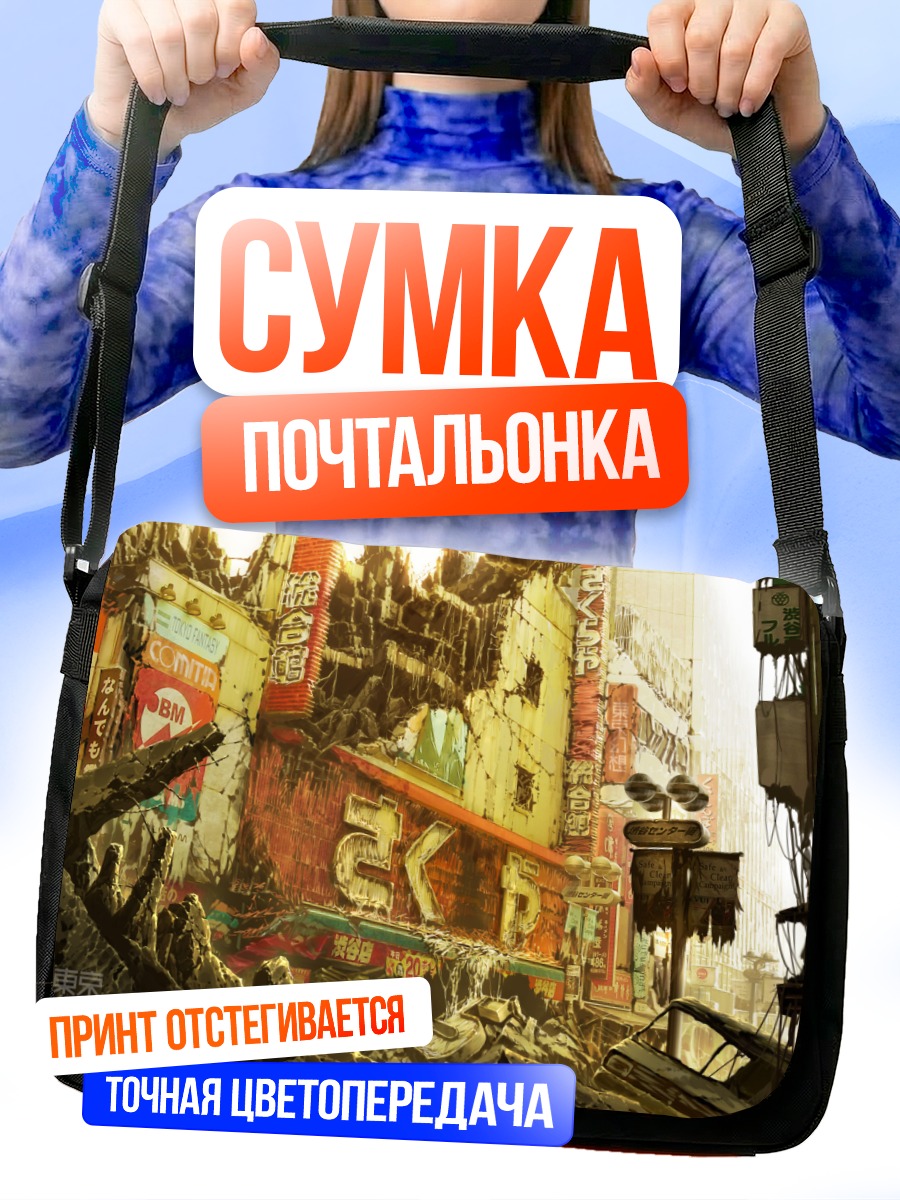 Сумка-почтальонка Руины города