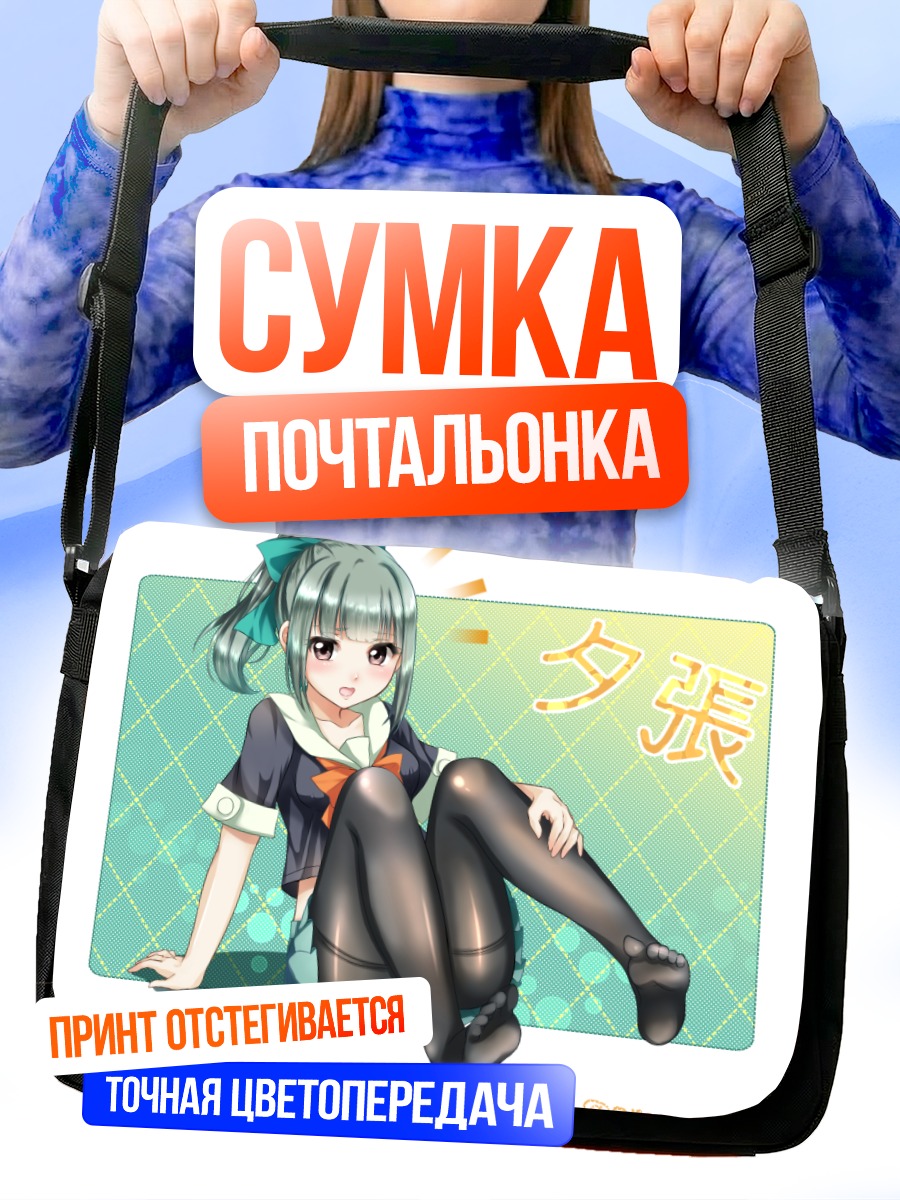 Сумка-почтальонка Юбари в чулках