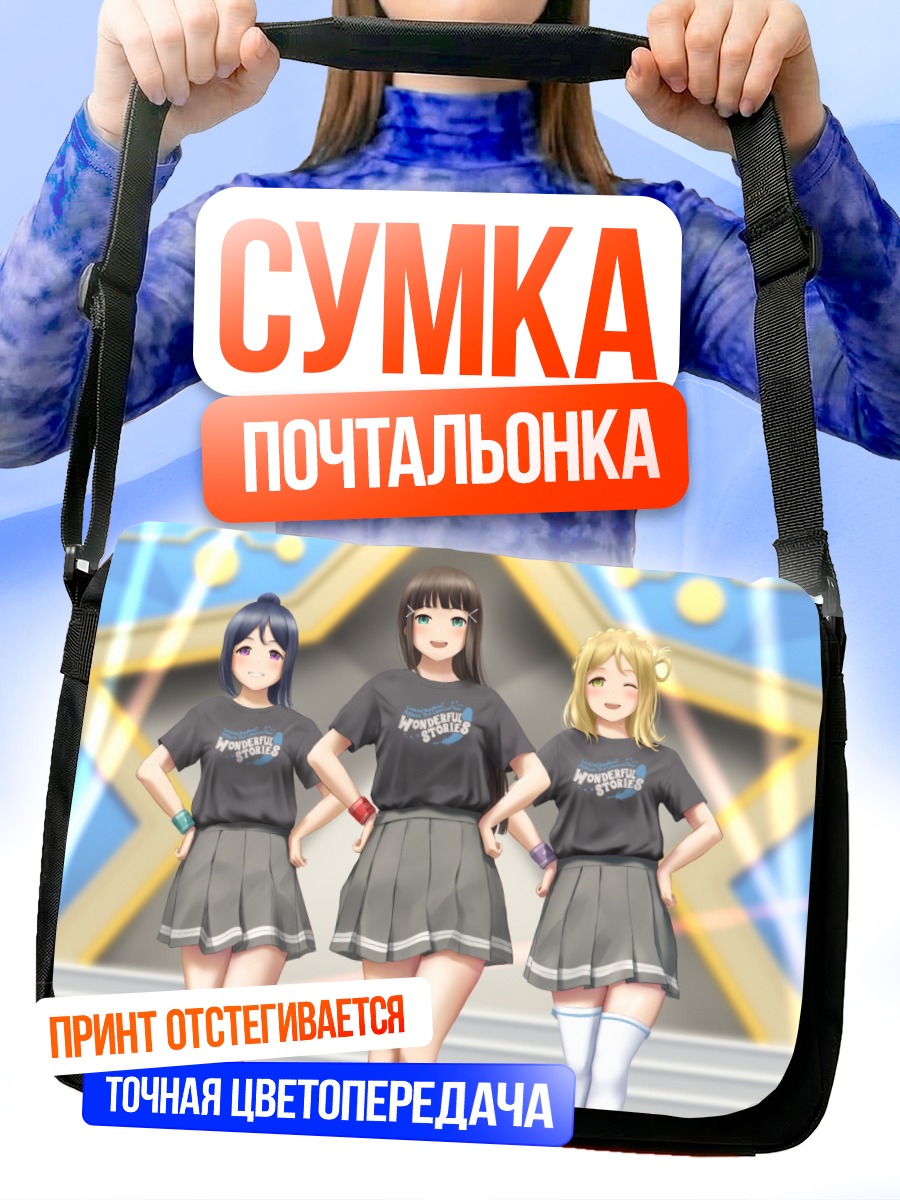 Сумка-почтальонка Диа Куросава и подруги