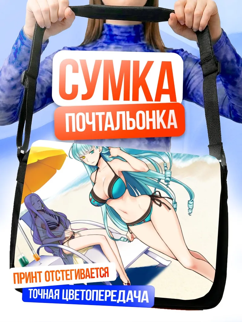 Сумка-почтальонка Эмили дю Шатле на пляже