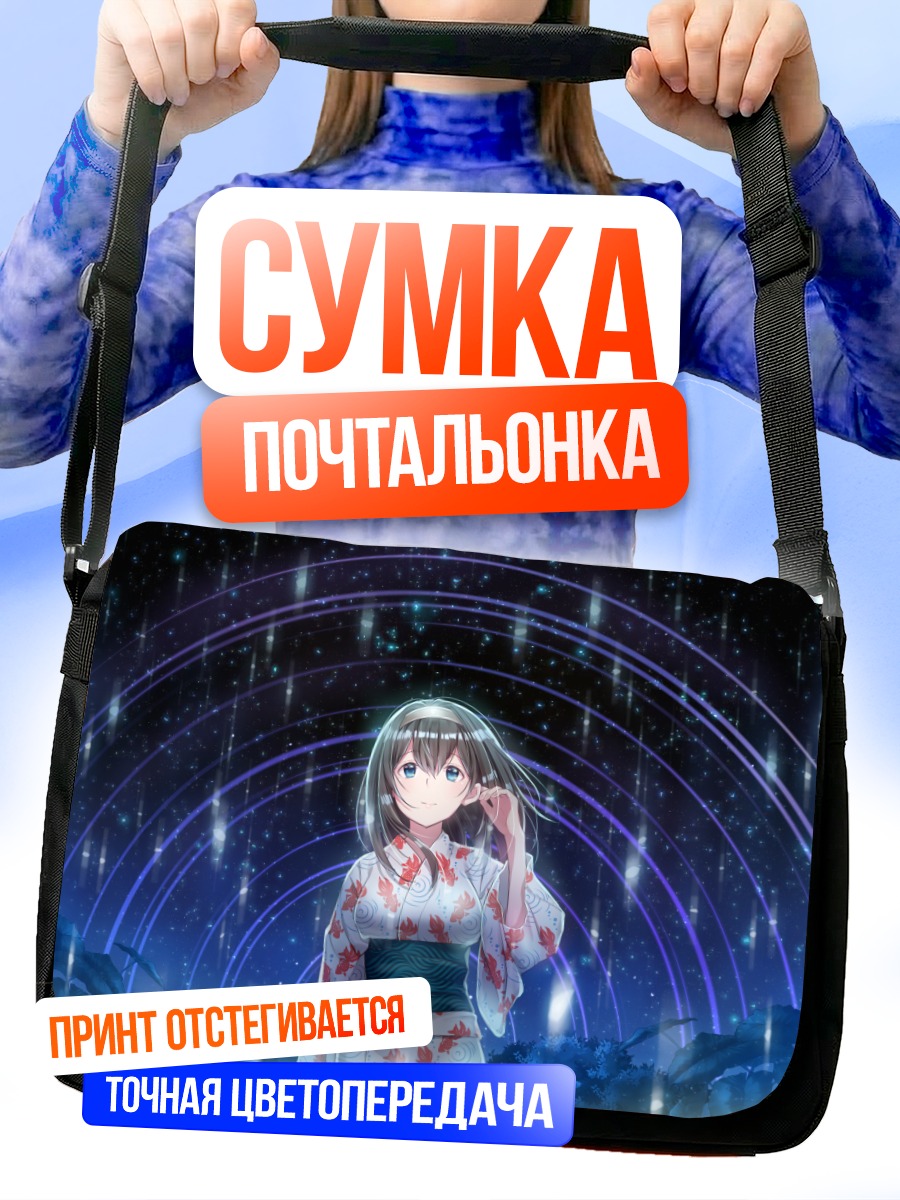 Сумка-почтальонка Фумика Сагисава в кимоно
