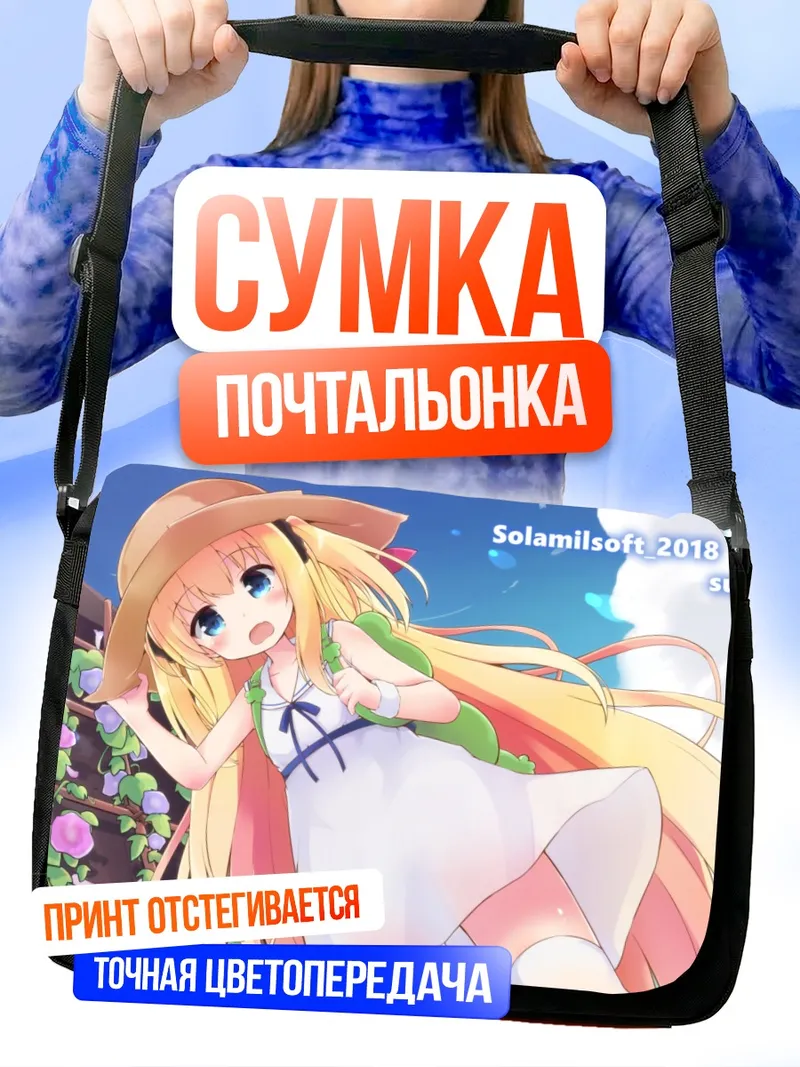 Сумка-почтальонка Летняя прогулка с лягушкой