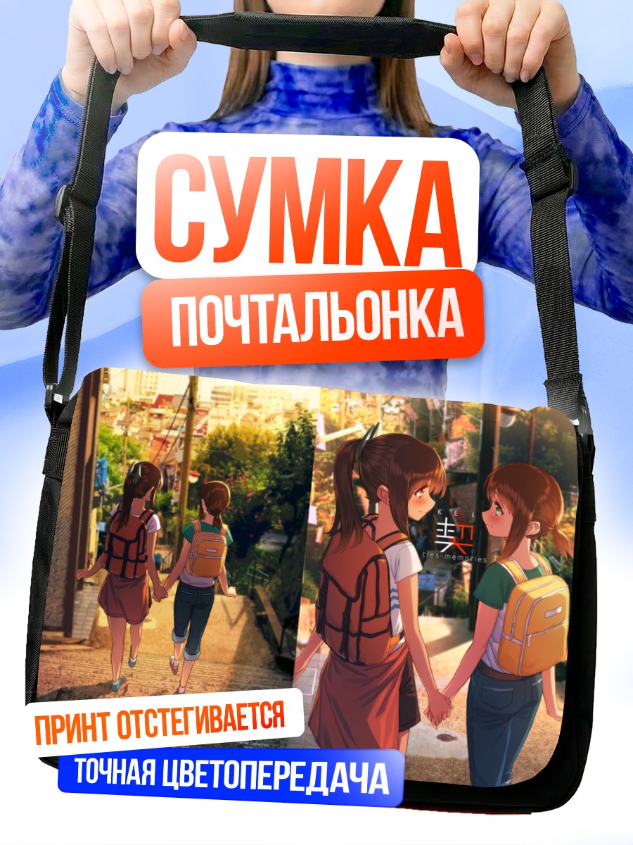 Сумка-почтальонка Фубуки и И-401