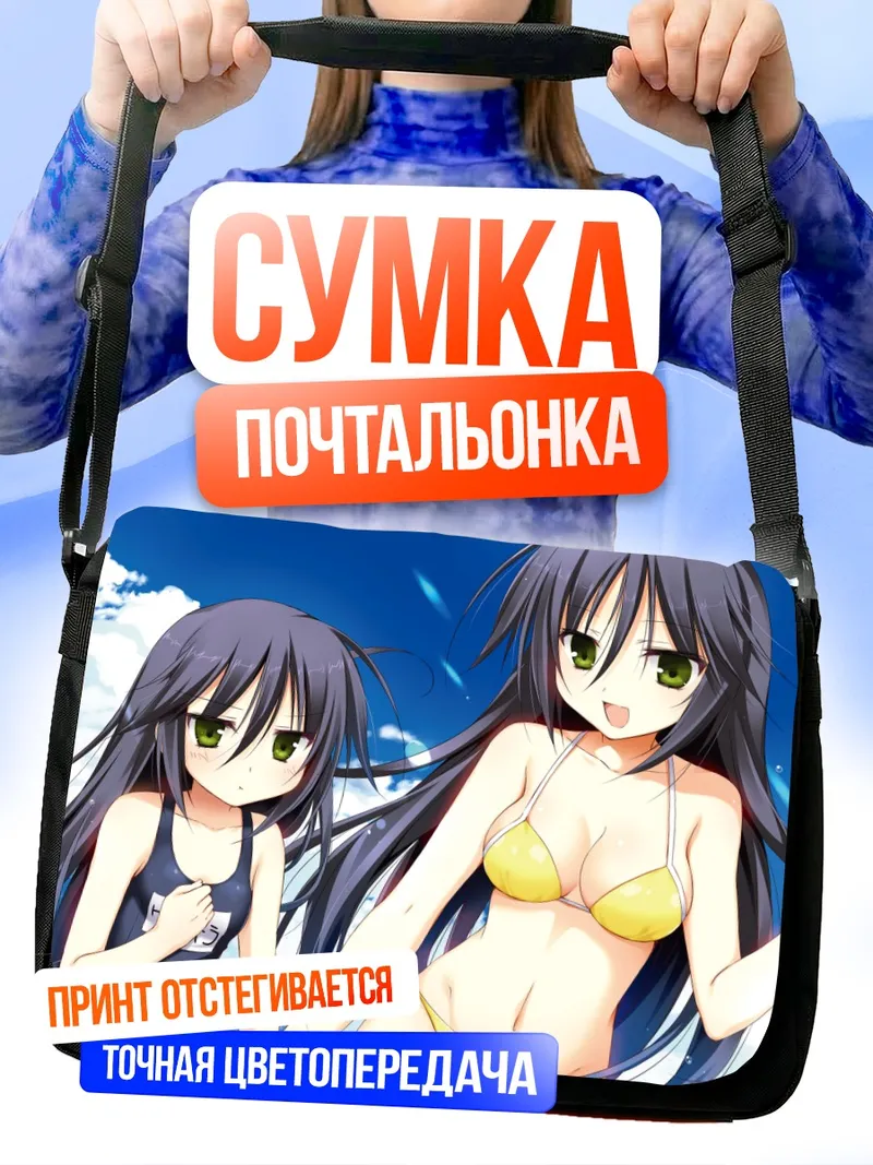 Сумка-почтальонка Хонока Тачикава на пляже