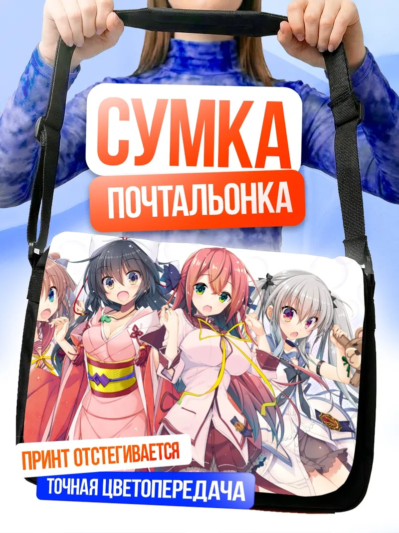 Сумка-почтальонка Сиори Фукухара и подруги