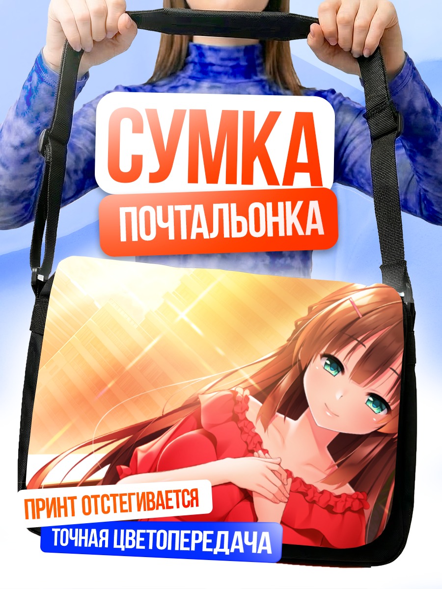 Сумка-почтальонка Такао Сана в лучах солнца