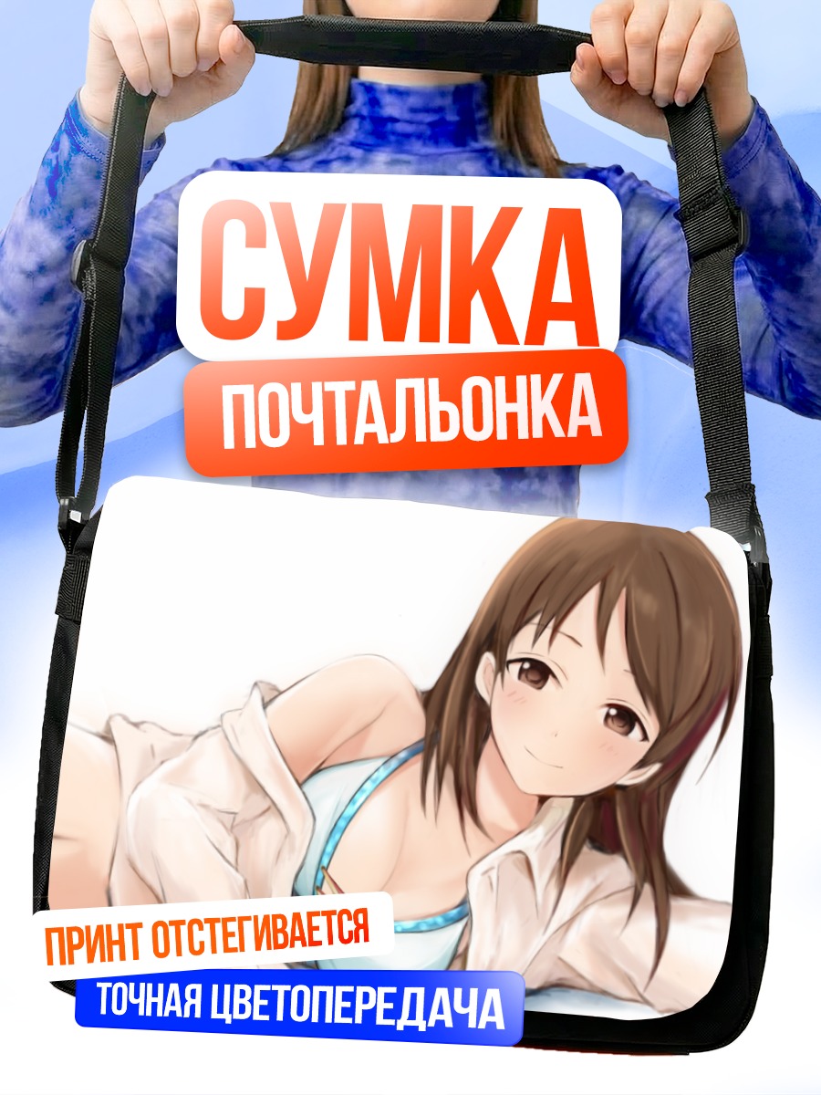 Сумка-почтальонка Минами Нитта в рубашке