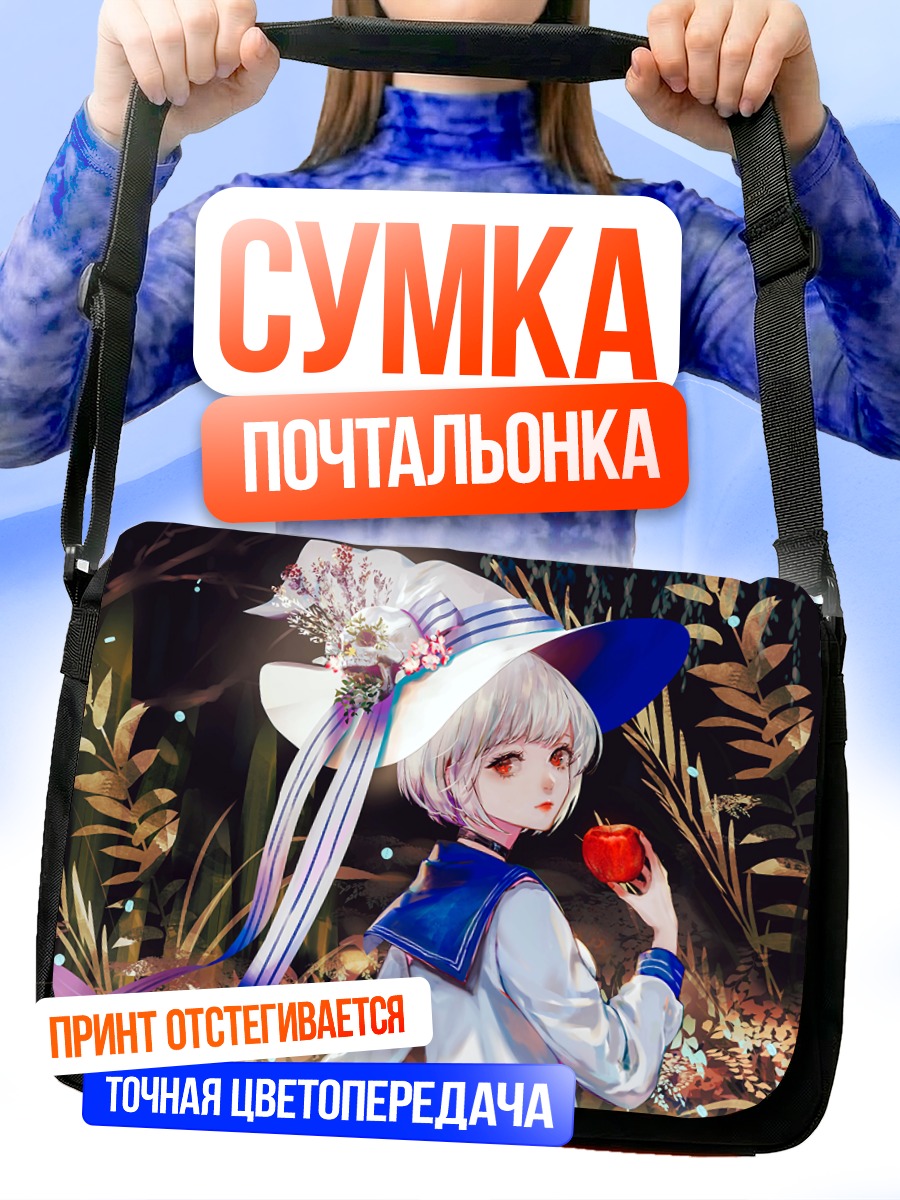 Сумка-почтальонка Девушка с яблоком