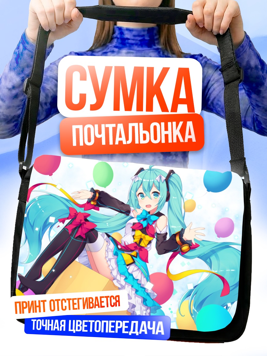 Сумка-почтальонка Мику Хацунэ с шарами