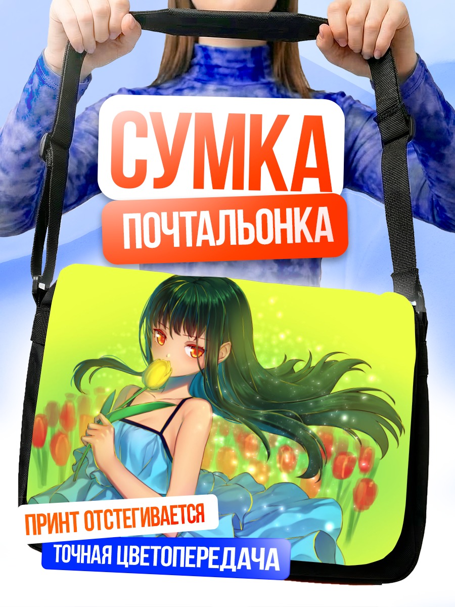 Сумка-почтальонка Девушка в цветах