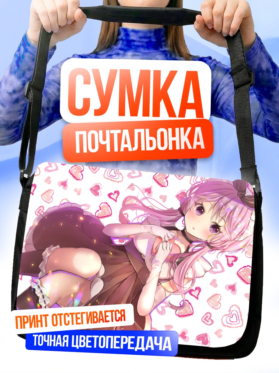 Сумка-почтальонка Юдзуки Юкари в сердцах