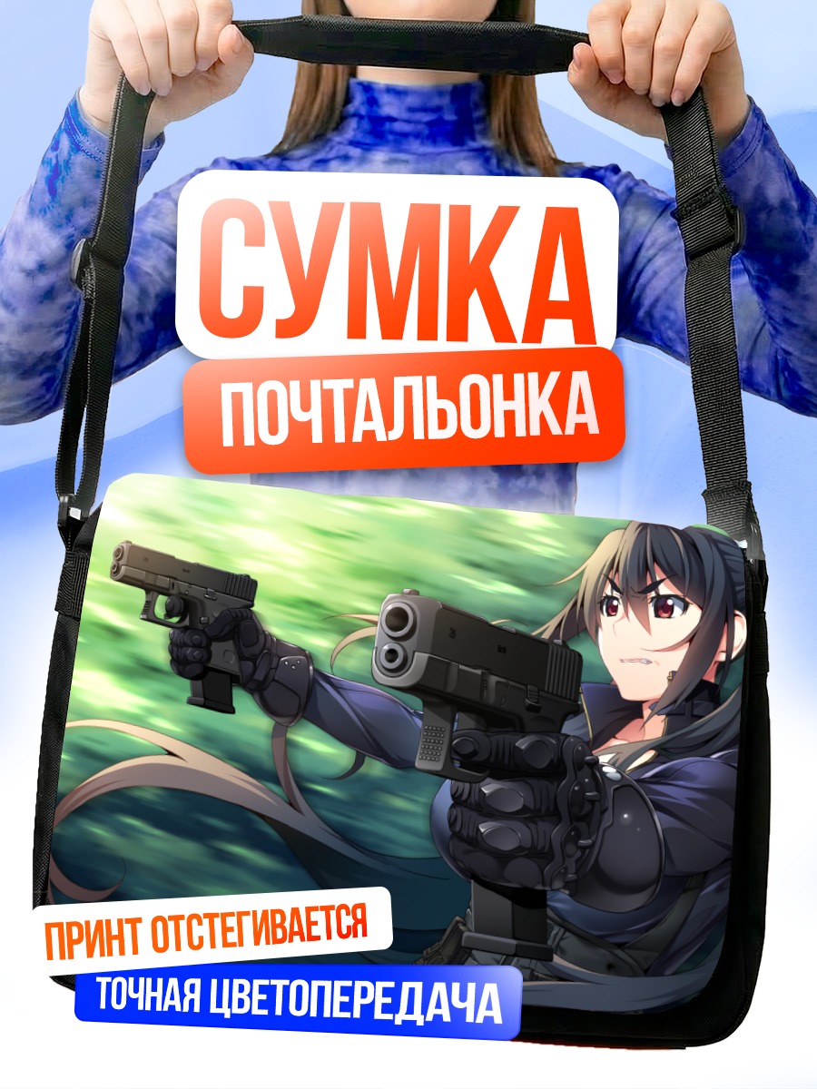 Сумка-почтальонка Маки Инохара с пистолетами