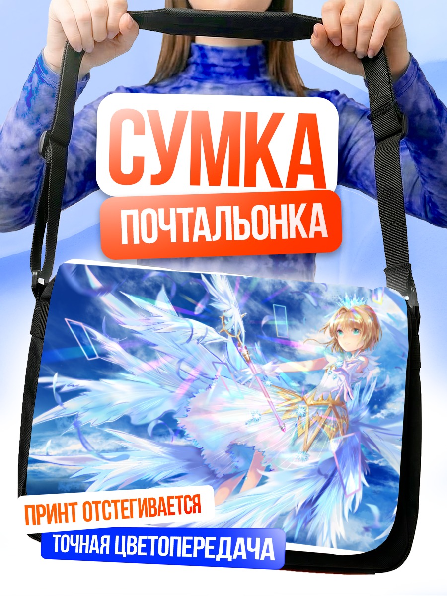 Сумка-почтальонка Сакура Киномото в крыльях