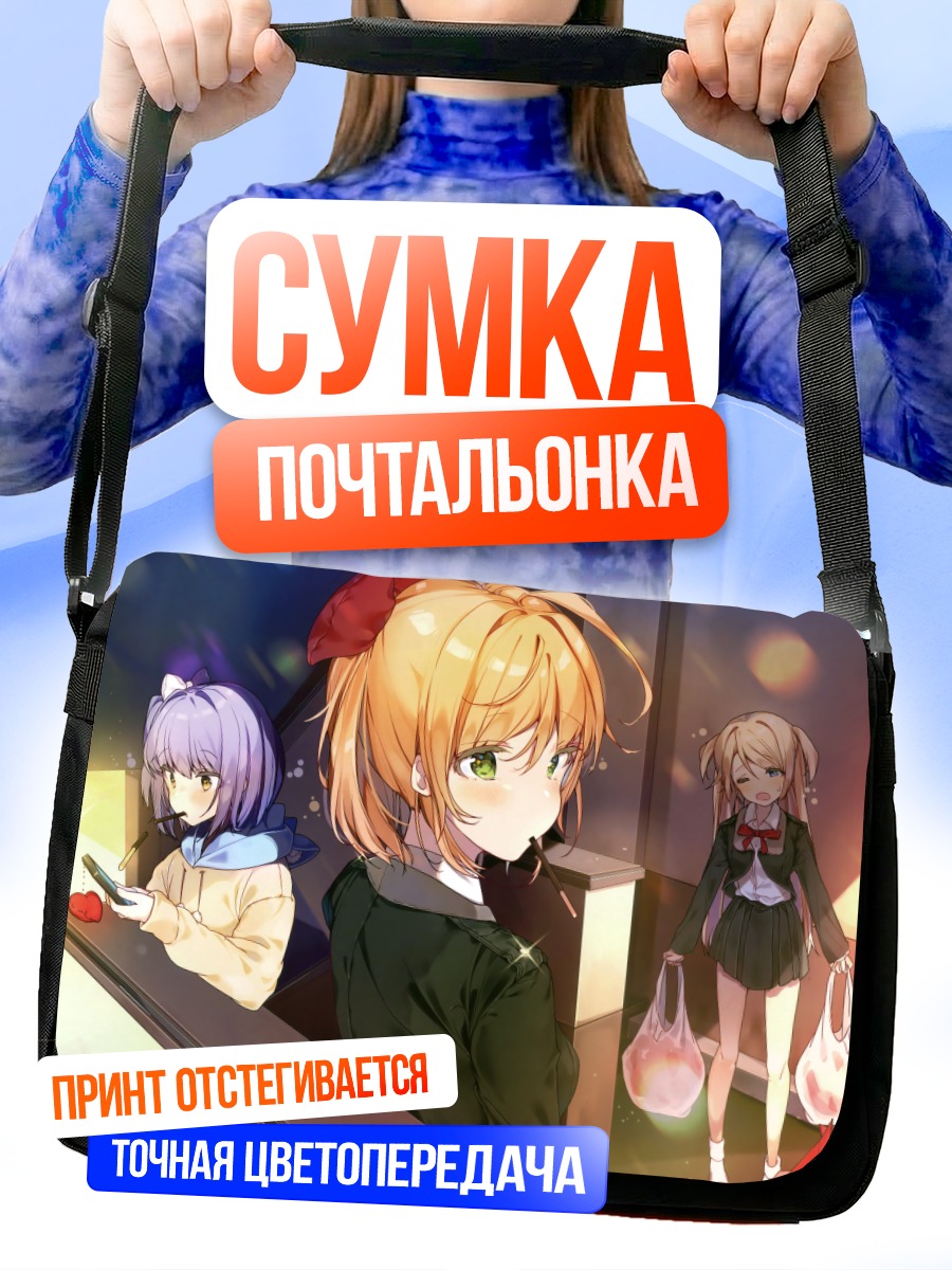 Сумка-почтальонка Девушки с покки