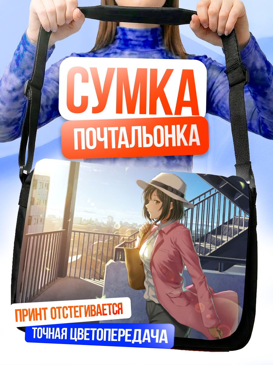 Сумка-почтальонка Девушка в городе