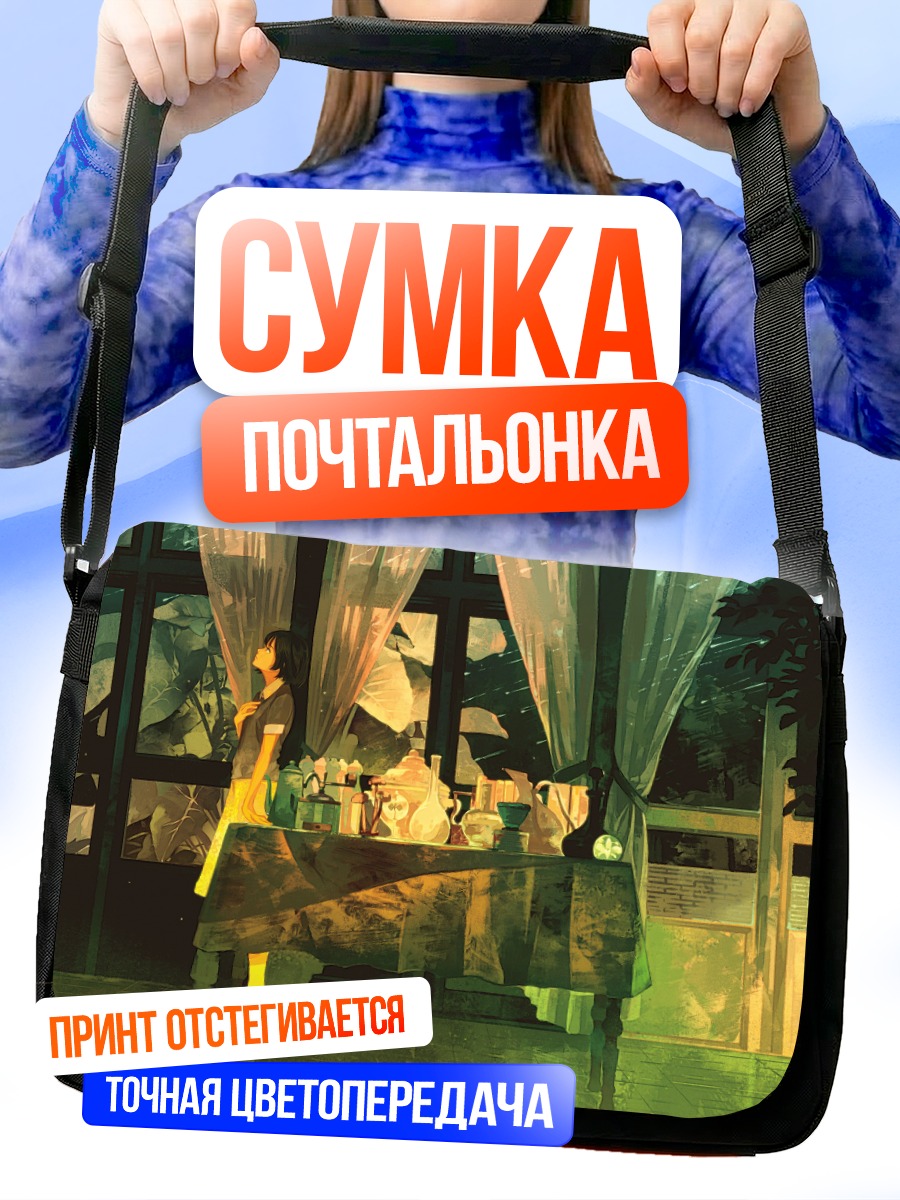 Сумка-почтальонка Девушка у окна