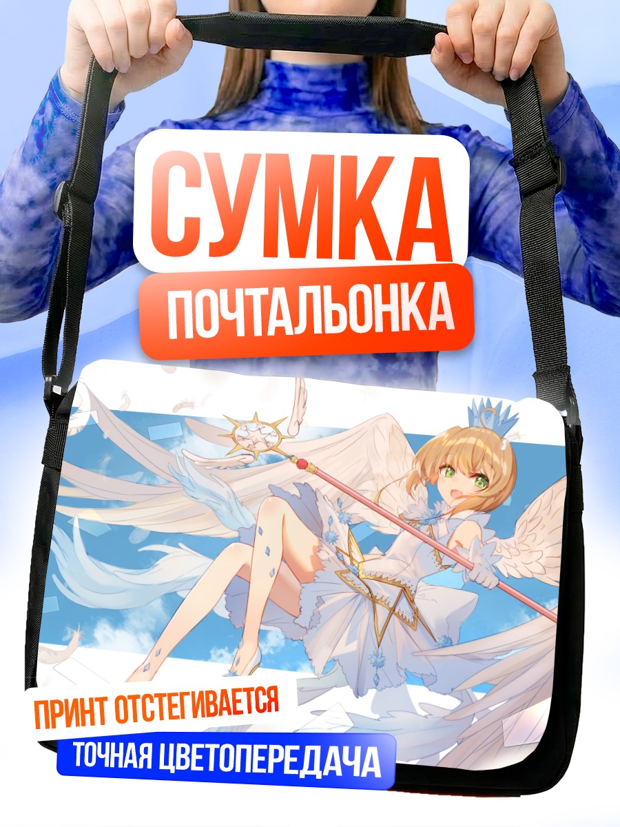 Сумка-почтальонка Сакура Киномото с посохом