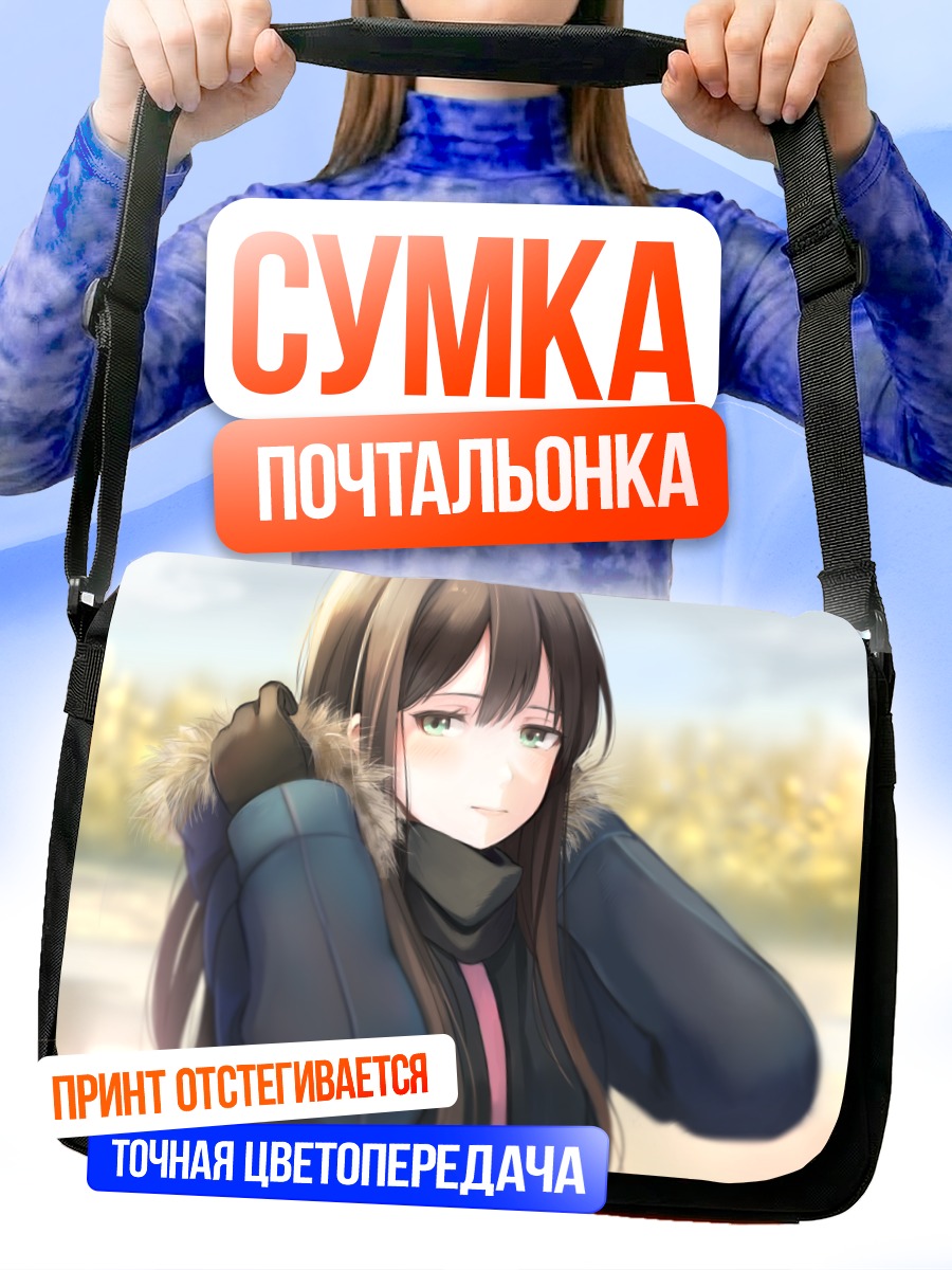 Сумка-почтальонка Рин Шибуя зимой