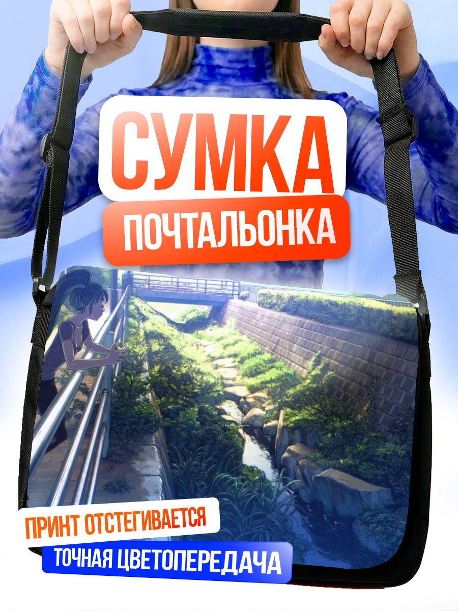 Сумка-почтальонка Мику Хацунэ у ручья