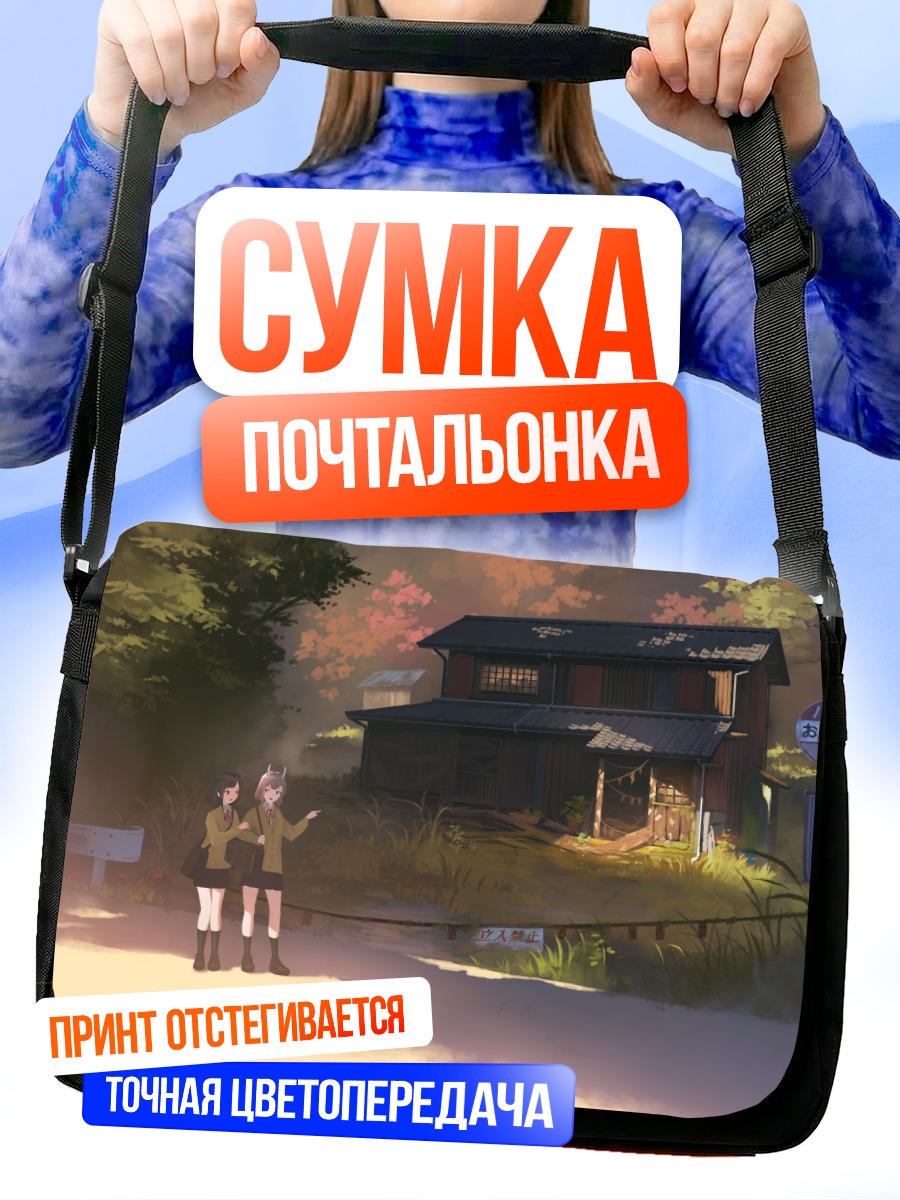 Сумка-почтальонка Девушки у руин