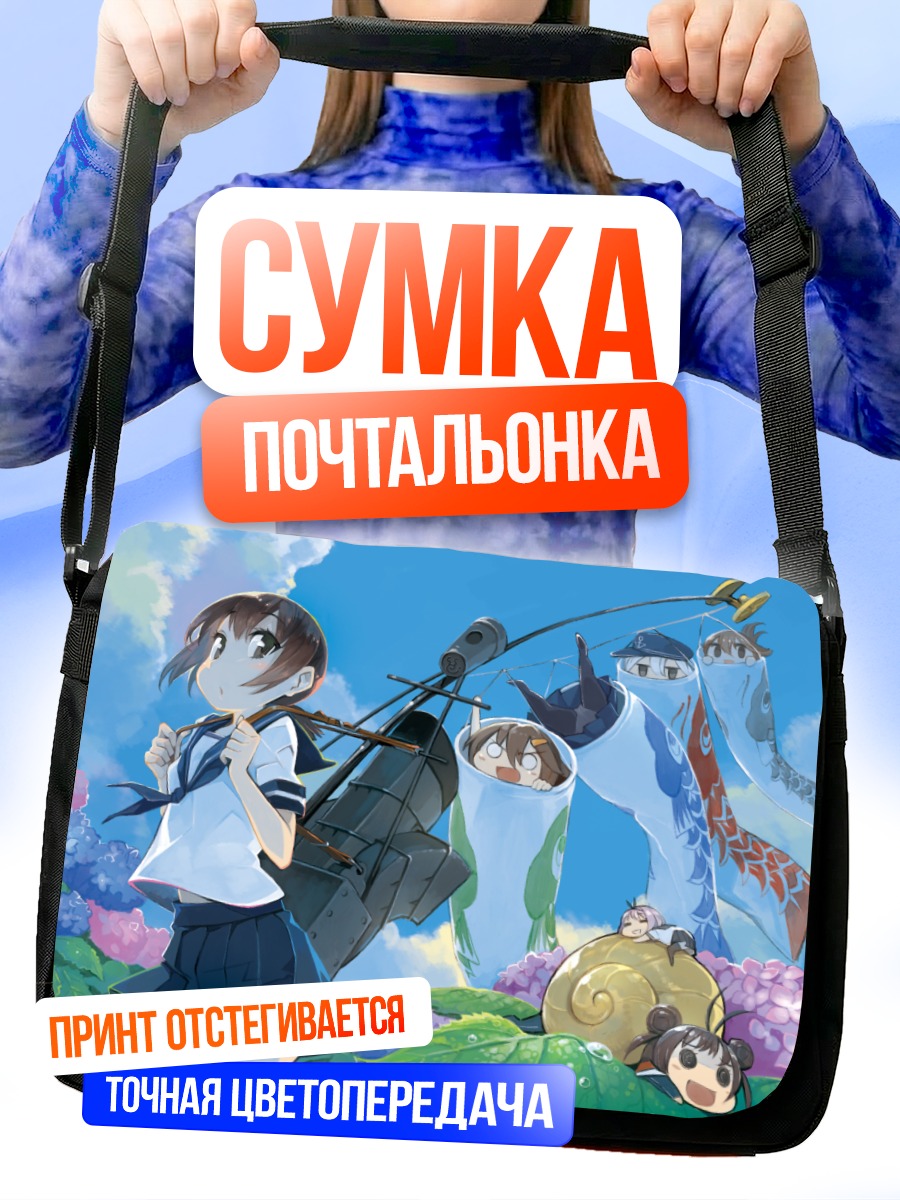 Сумка-почтальонка Фубуки и подруги