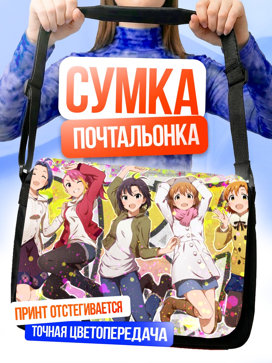 Сумка-почтальонка Звезды Idolmaster