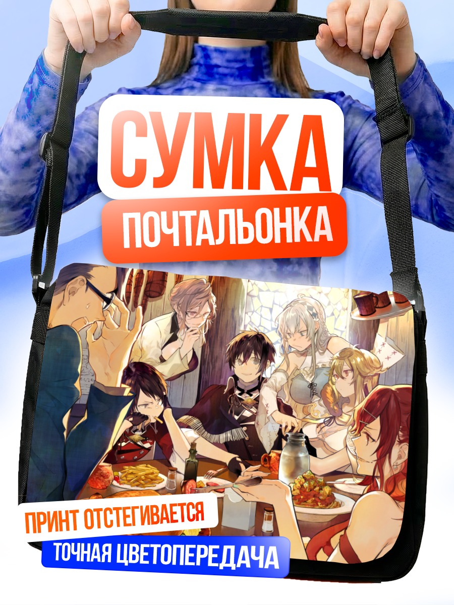 Сумка-почтальонка Друзья за обедом