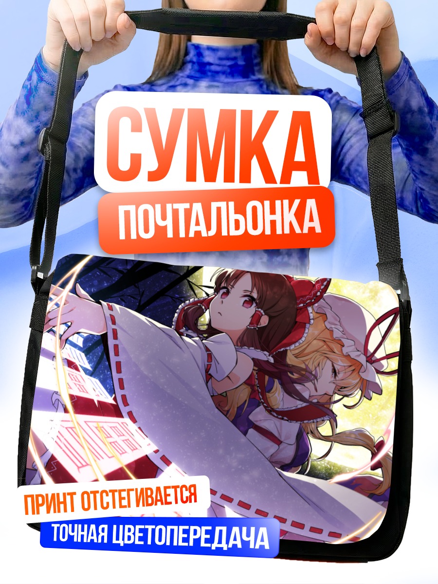 Сумка-почтальонка Рейму Хакурей в сиянии