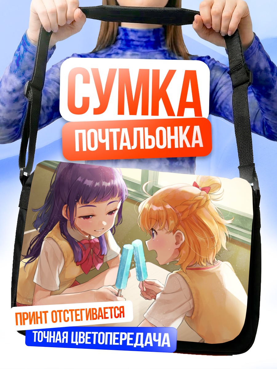 Сумка-почтальонка Мирай и Рико с мороженым
