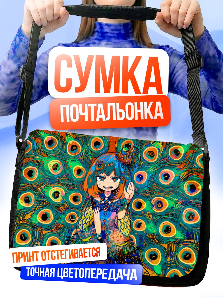 Сумка-почтальонка Павлиний венец