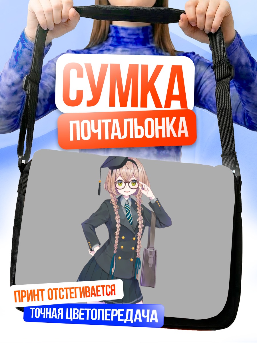 Сумка-почтальонка Блондинка в форме