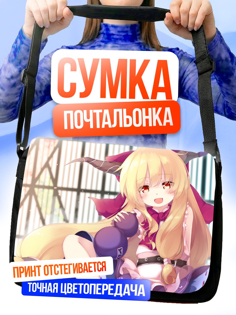 Сумка-почтальонка Ибуки Суйка с тыквой