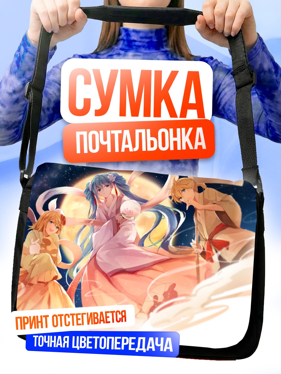 Сумка-почтальонка Мику Хацунэ и Вокалоиды