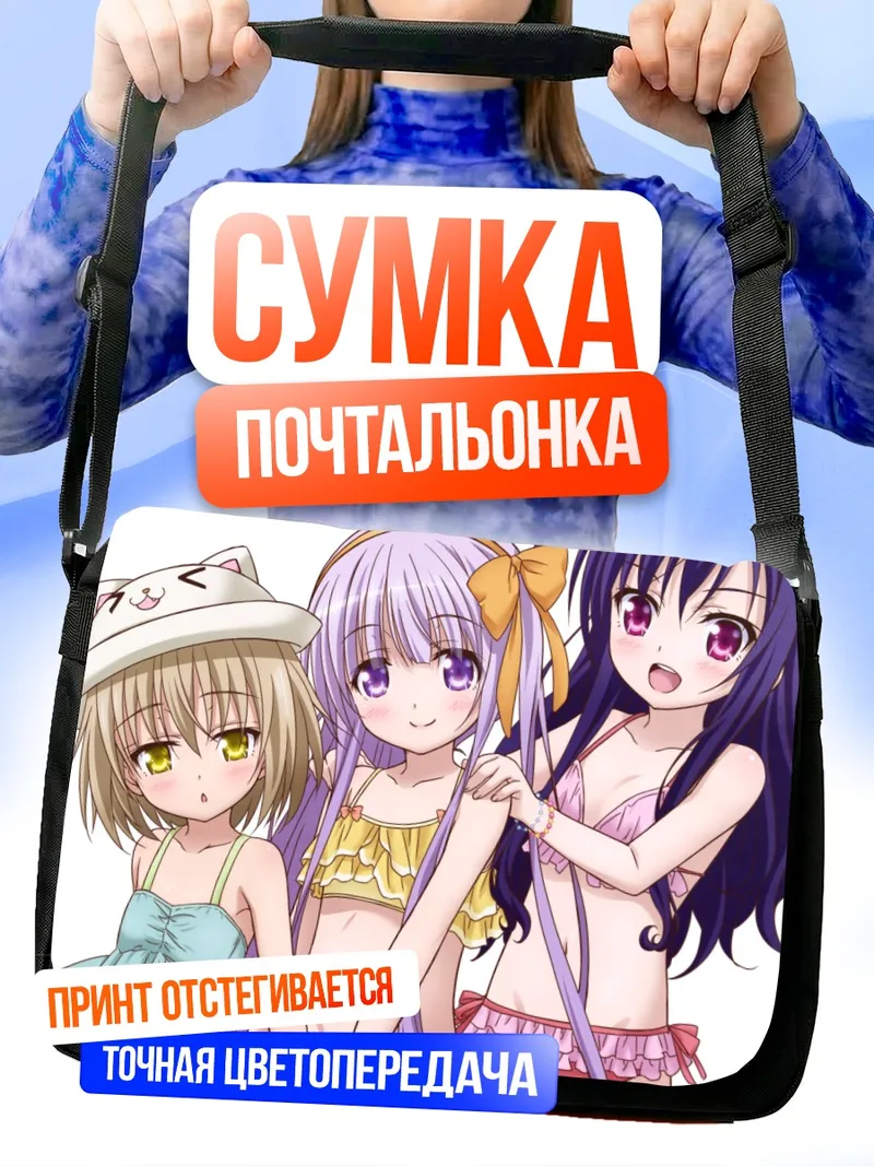 Сумка-почтальонка Джун Гото и подруги