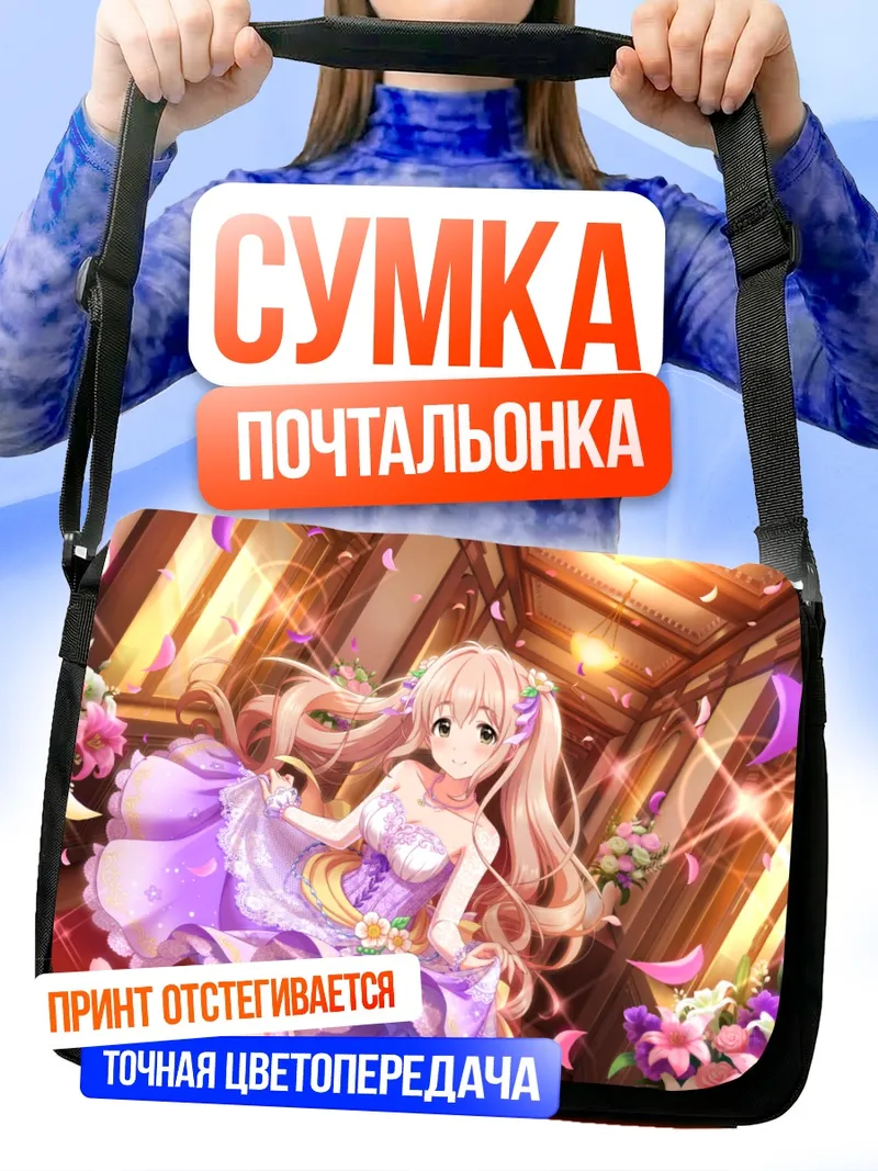 Сумка-почтальонка Котока Сайондзи в цветах