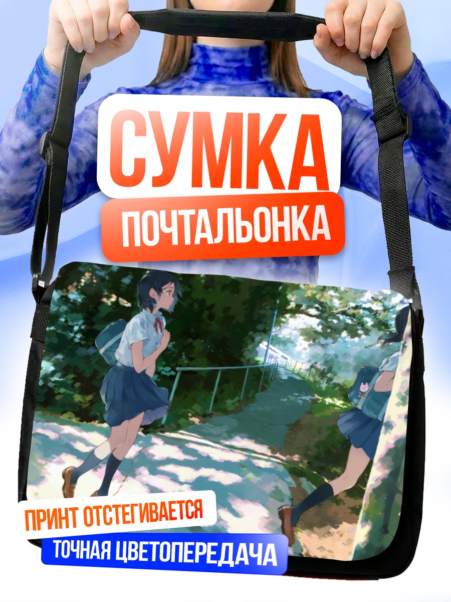 Сумка-почтальонка Школьницы на лестнице