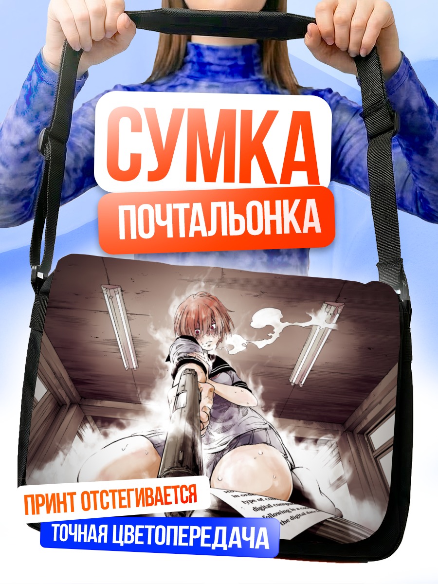 Сумка-почтальонка Лэйн Ивакура с оружием