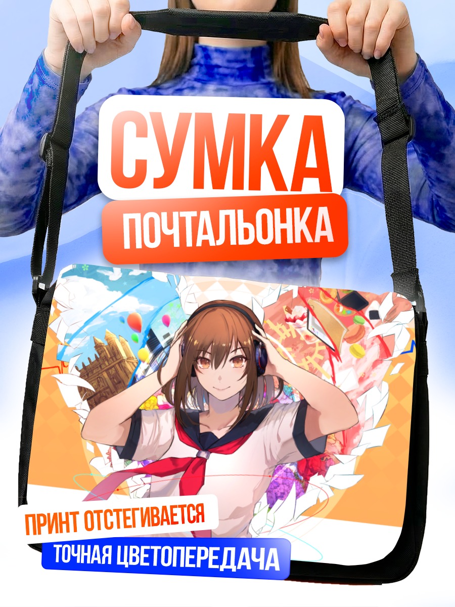 Сумка-почтальонка Девушка в наушниках