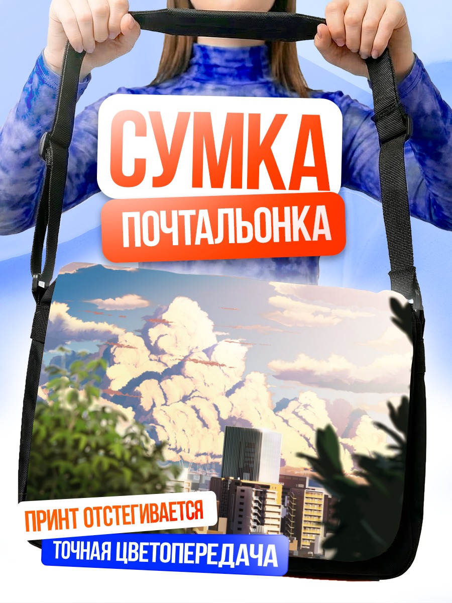 Сумка-почтальонка Город в облаках