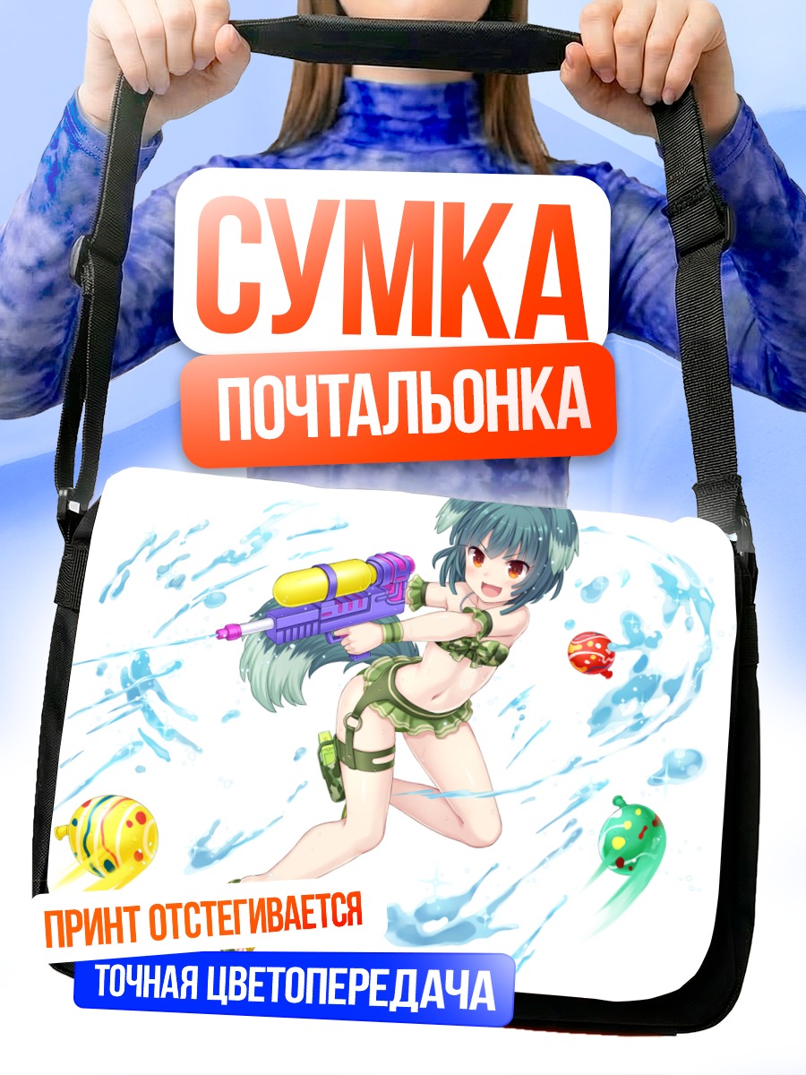 Сумка-почтальонка Минт с пушкой