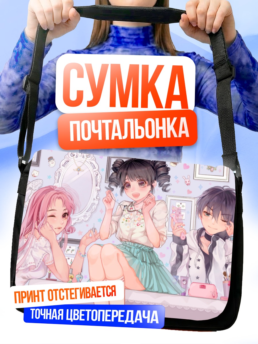 Сумка-почтальонка Мицуки и подруги