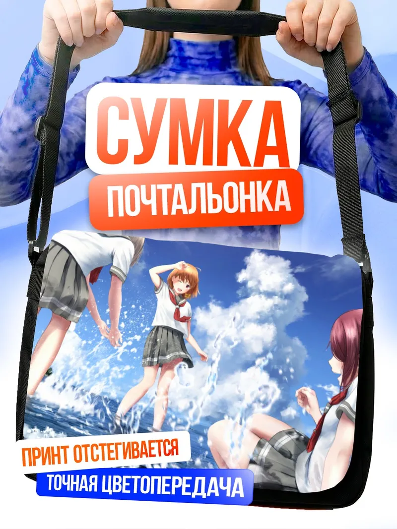 Сумка-почтальонка Рико Сакураучи на пляже