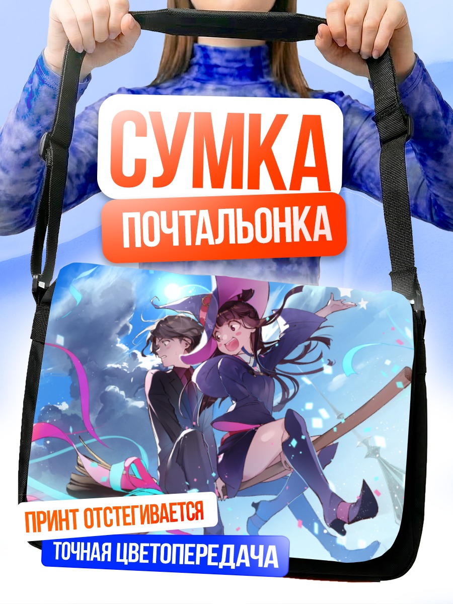 Сумка-почтальонка Ацуко Кагари на метле