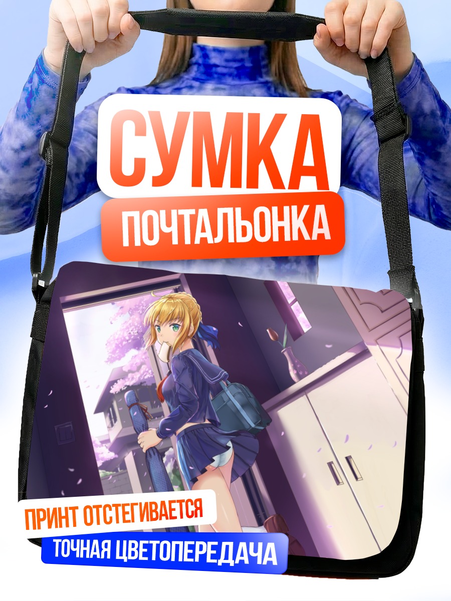 Сумка-почтальонка Артурия Пендрагон в школе