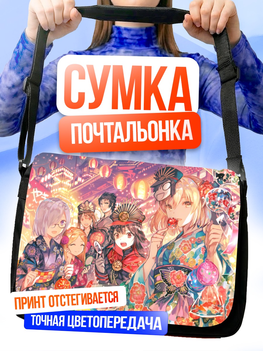 Сумка-почтальонка Герои Fate на фестивале