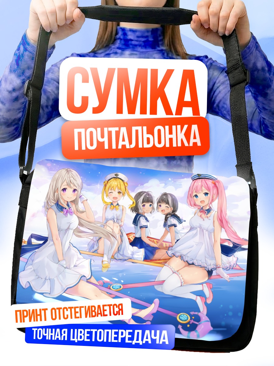 Сумка-почтальонка Девушки в облаках