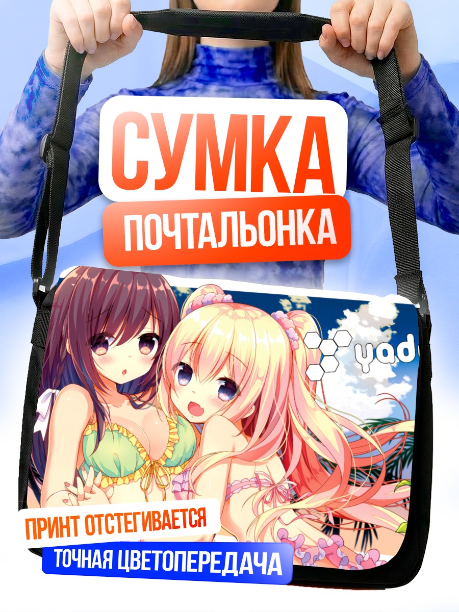 Сумка-почтальонка Девушки в бикини
