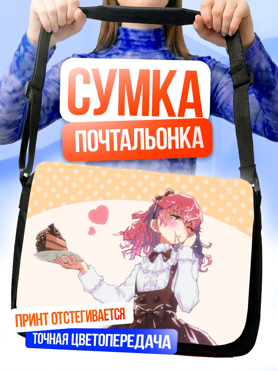 Сумка-почтальонка Горничная с тортом